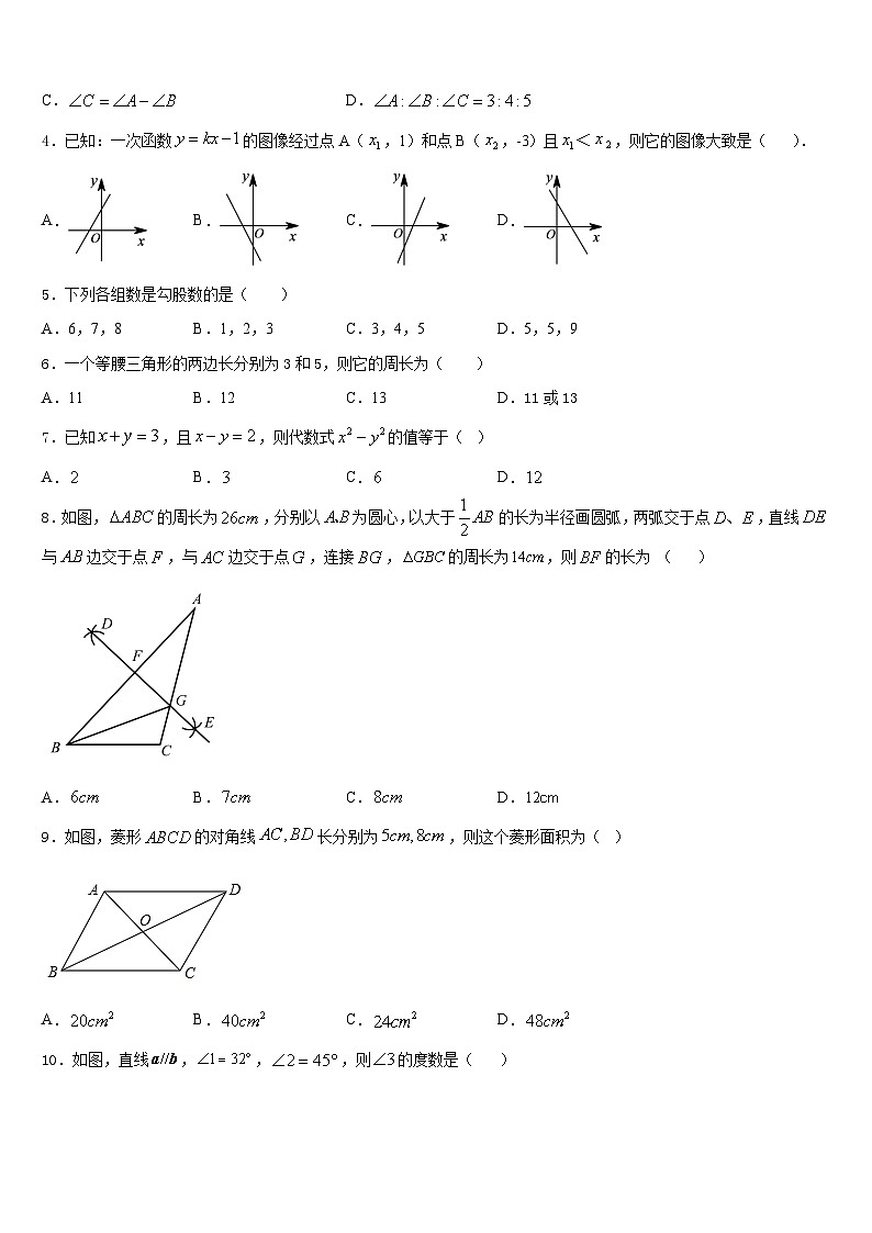 广东省中学山市黄圃镇马新初级中学2023-2024学年八上数学期末质量检测试题含答案02