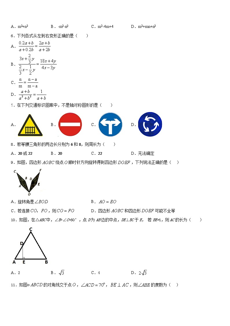 广东省中学山市溪角初级中学2023-2024学年数学八上期末达标测试试题含答案第2页