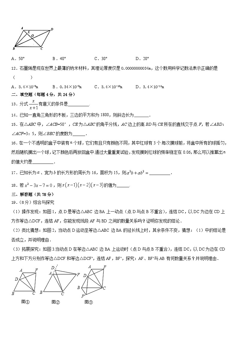 广东省中学山市溪角初级中学2023-2024学年数学八上期末达标测试试题含答案第3页