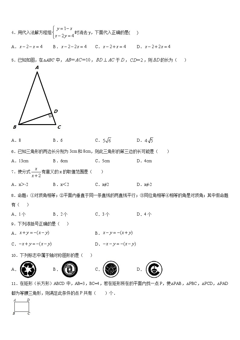 山西省（太原临汾地区）2023-2024学年数学八年级第一学期期末综合测试模拟试题含答案02