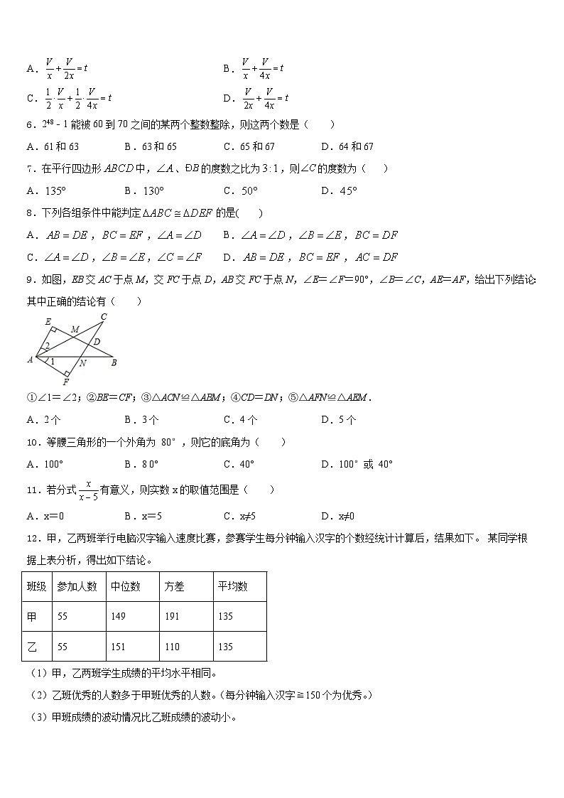 山西省蒲县2023-2024学年八年级数学第一学期期末统考模拟试题含答案02
