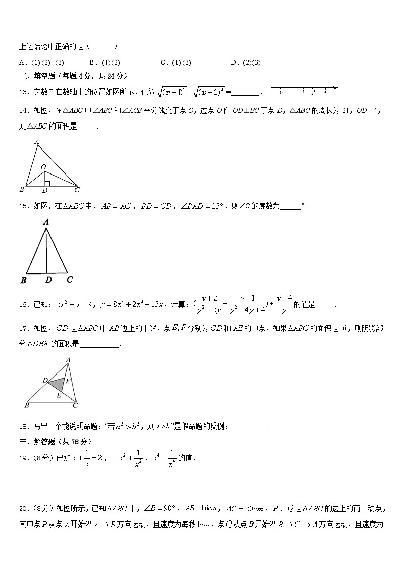 山西省蒲县2023-2024学年八年级数学第一学期期末统考模拟试题含答案03