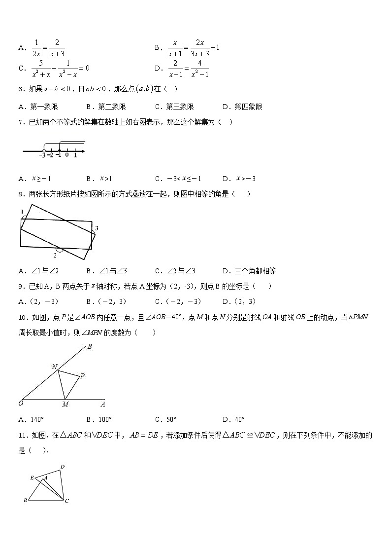 广东省中学山一中学2023-2024学年八年级数学第一学期期末经典模拟试题含答案第2页