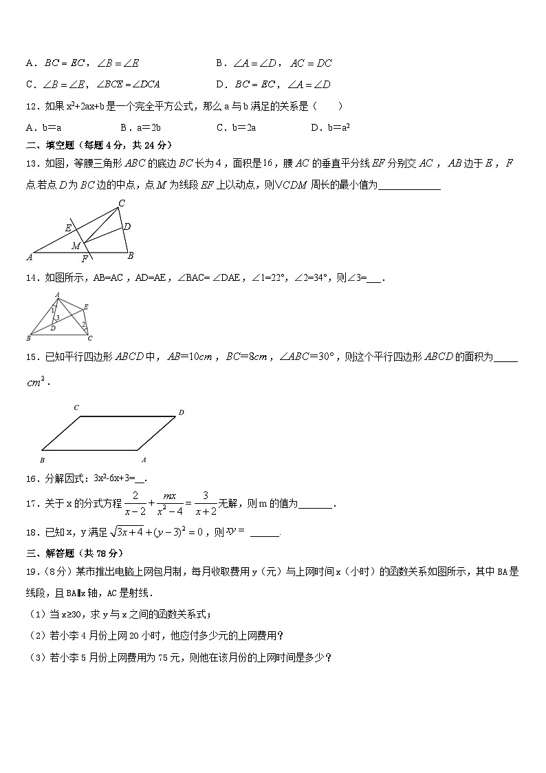 广东省中学山一中学2023-2024学年八年级数学第一学期期末经典模拟试题含答案第3页
