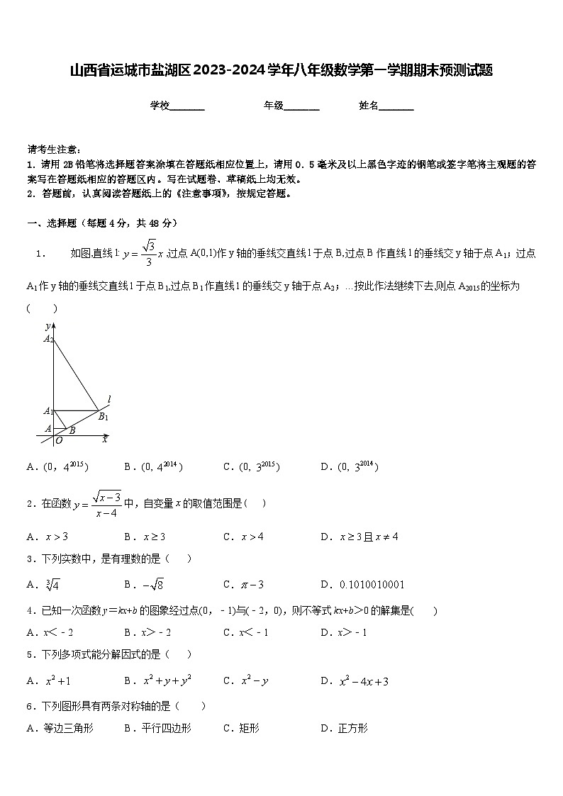 山西省运城市盐湖区2023-2024学年八年级数学第一学期期末预测试题含答案01