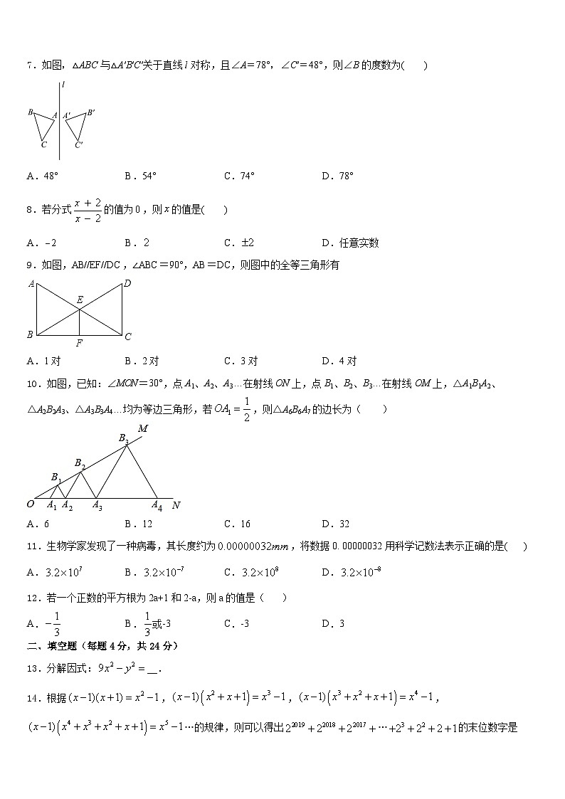 山西省运城市盐湖区2023-2024学年八年级数学第一学期期末预测试题含答案02