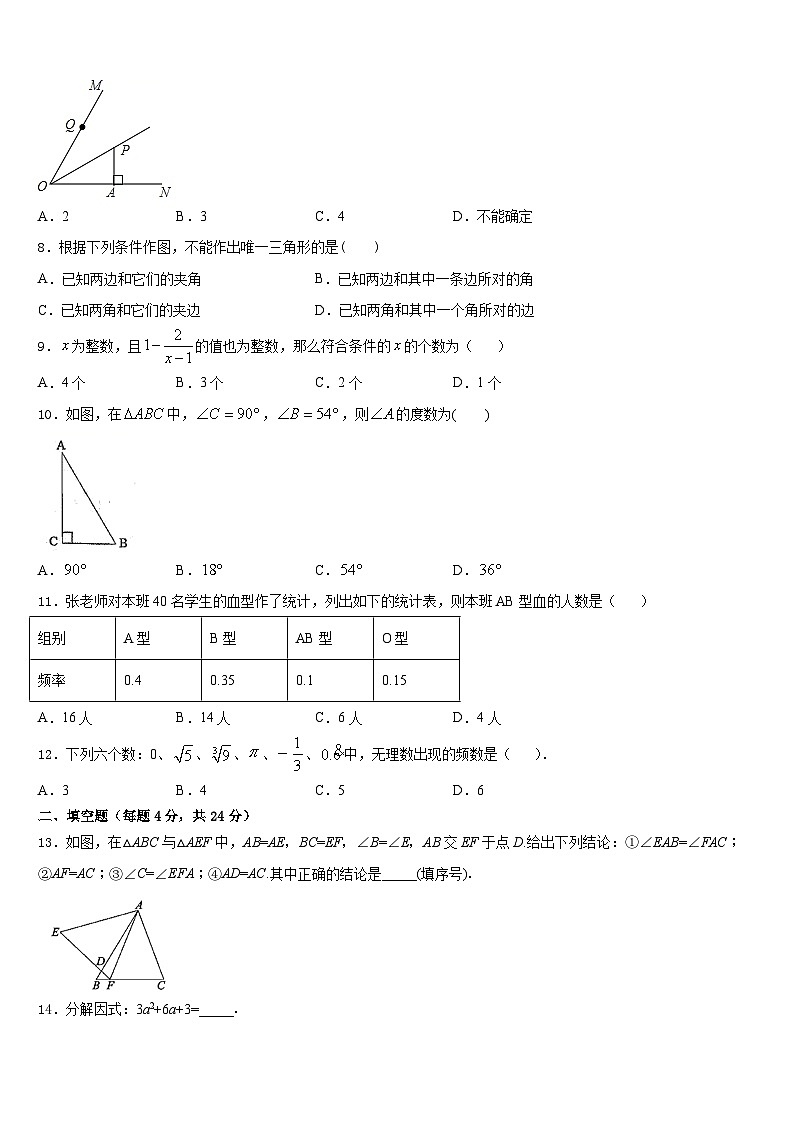 山西省晋中灵石县联考2023-2024学年八年级数学第一学期期末联考试题含答案第2页