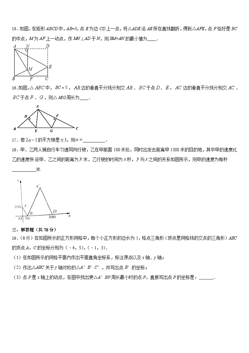 山西省晋中灵石县联考2023-2024学年八年级数学第一学期期末联考试题含答案第3页