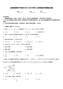 山西省阳泉市平定县2023-2024学年八上数学期末检测模拟试题含答案