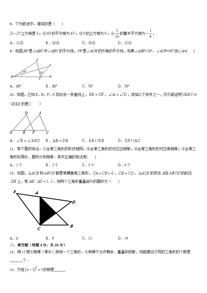 山西省阳泉市平定县2023-2024学年八上数学期末检测模拟试题含答案第2页
