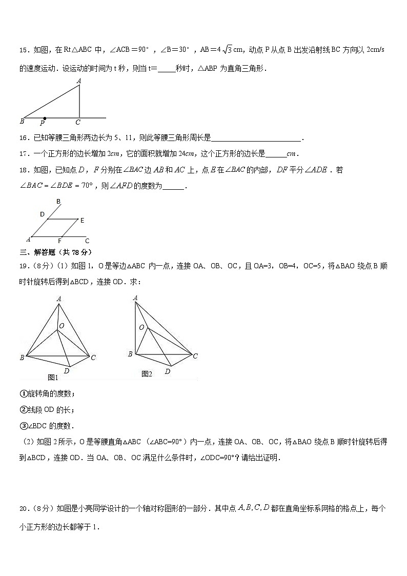 山西省阳泉市平定县2023-2024学年八上数学期末检测模拟试题含答案第3页