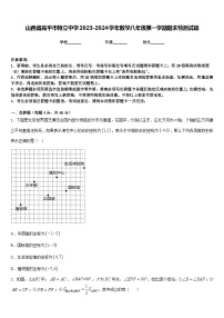 山西省高平市特立中学2023-2024学年数学八年级第一学期期末检测试题含答案