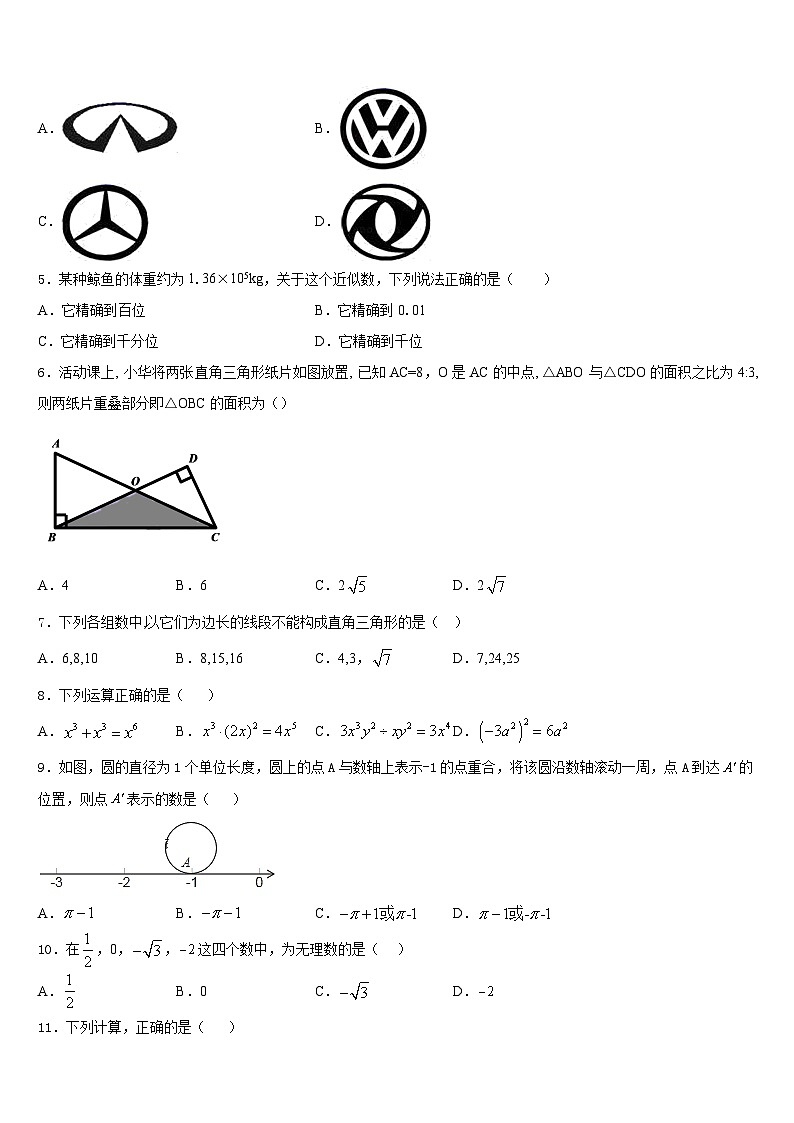 山西省（运城地区）2023-2024学年八上数学期末质量跟踪监视模拟试题含答案第2页