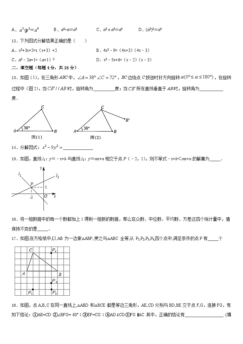 山西省（运城地区）2023-2024学年八上数学期末质量跟踪监视模拟试题含答案第3页