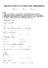 山西省大同矿区六校联考2023-2024学年数学八年级第一学期期末调研模拟试题含答案