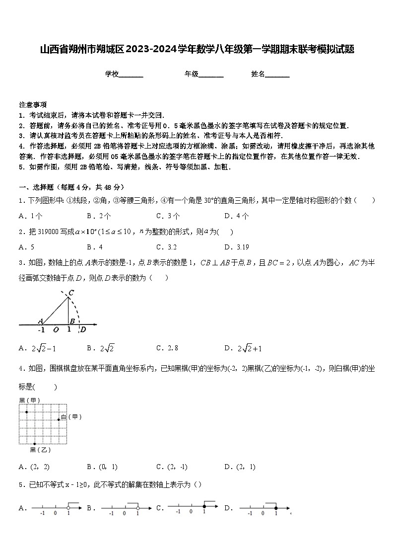 山西省朔州市朔城区2023-2024学年数学八年级第一学期期末联考模拟试题含答案01