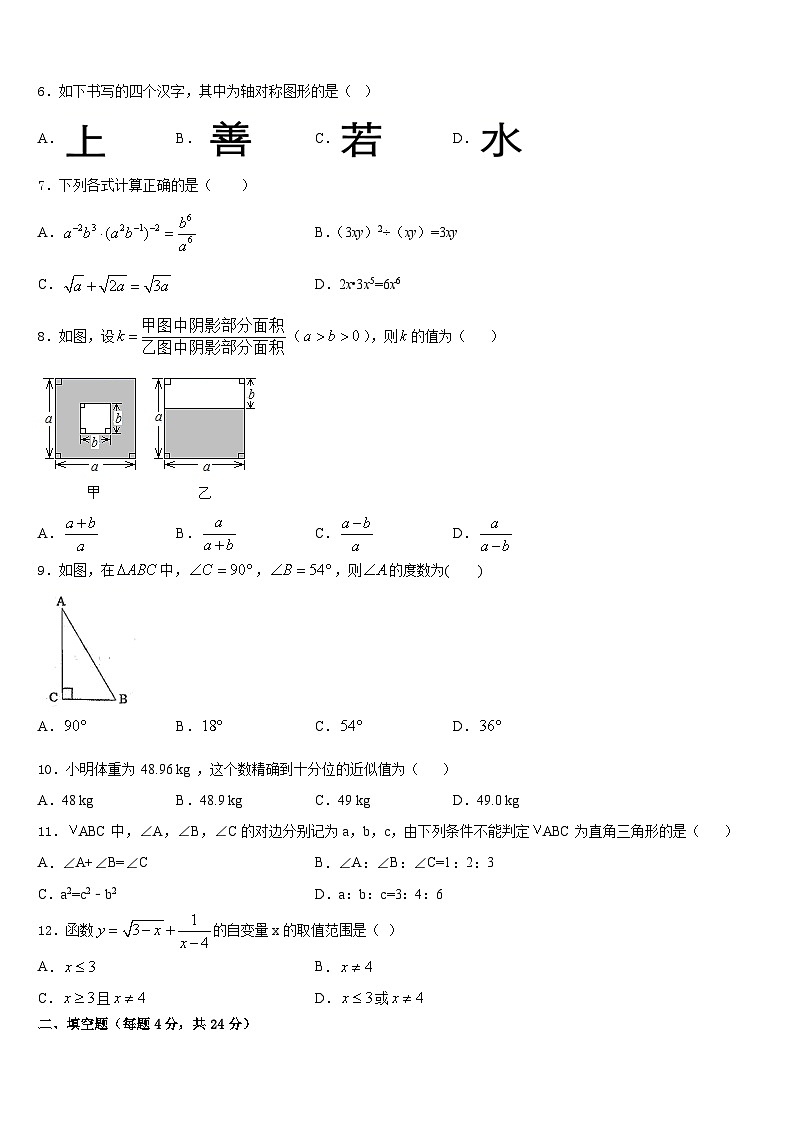 山西省朔州市朔城区2023-2024学年数学八年级第一学期期末联考模拟试题含答案02