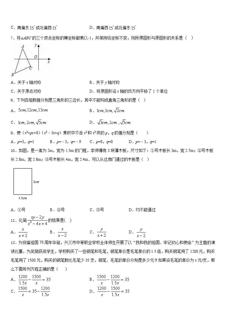 山西省长治市2023-2024学年数学八上期末联考试题含答案第2页