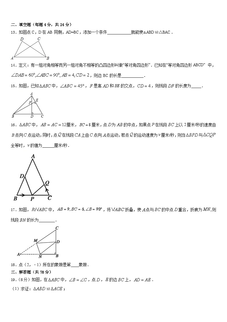 山西省长治市2023-2024学年数学八上期末联考试题含答案第3页