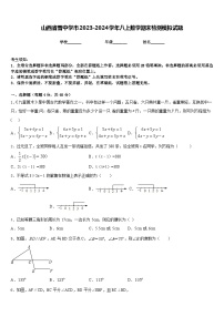 山西省晋中学市2023-2024学年八上数学期末检测模拟试题含答案