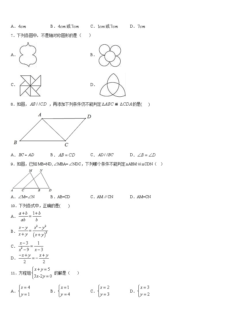 山西省晋南地区2023-2024学年数学八年级第一学期期末检测模拟试题含答案第2页