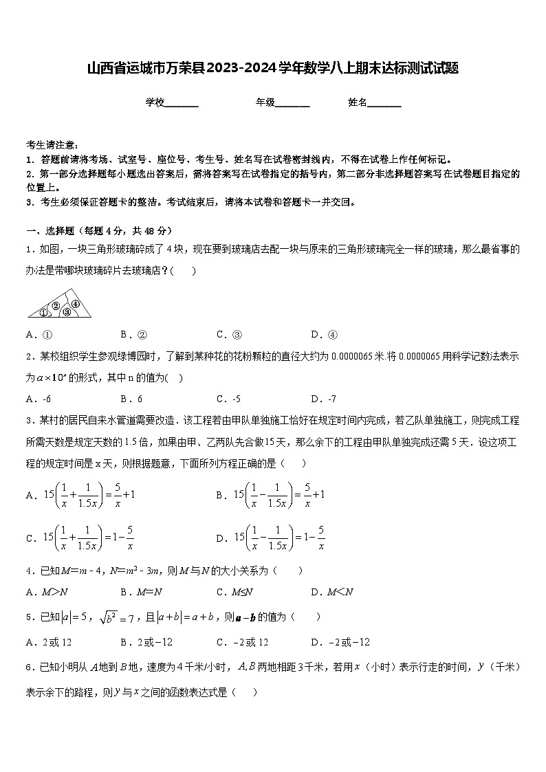 山西省运城市万荣县2023-2024学年数学八上期末达标测试试题含答案第1页