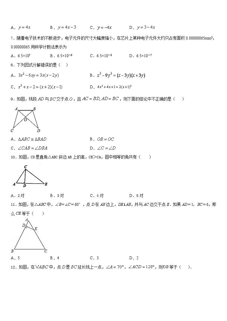 山西省运城市万荣县2023-2024学年数学八上期末达标测试试题含答案第2页