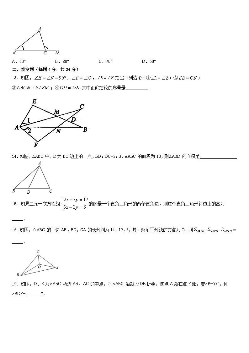 山西省运城市万荣县2023-2024学年数学八上期末达标测试试题含答案第3页