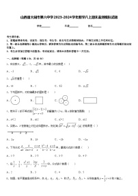 山西省大同市第六中学2023-2024学年数学八上期末监测模拟试题含答案