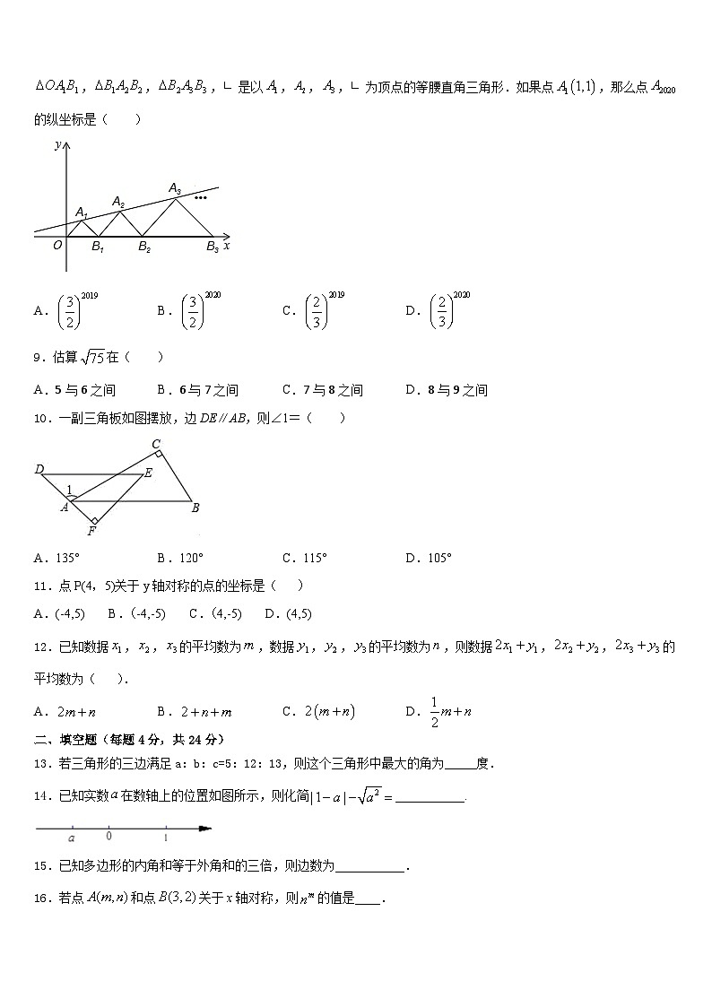 山西省大同市第六中学2023-2024学年数学八上期末监测模拟试题含答案第2页