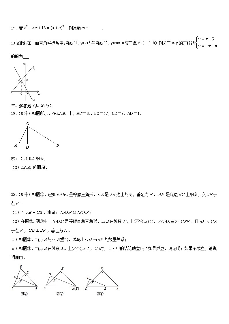山西省大同市第六中学2023-2024学年数学八上期末监测模拟试题含答案第3页