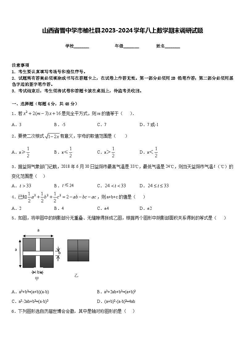山西省晋中学市榆社县2023-2024学年八上数学期末调研试题含答案第1页