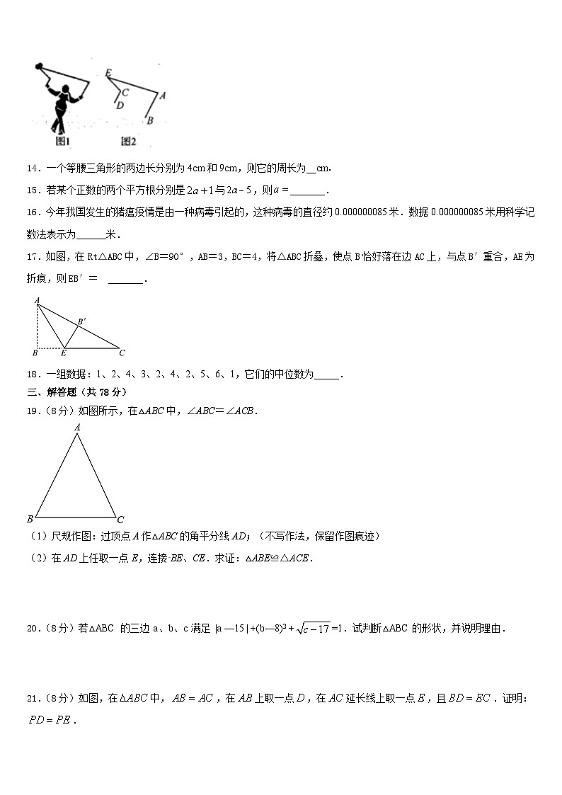 山西省晋中学市榆社县2023-2024学年八上数学期末调研试题含答案第3页