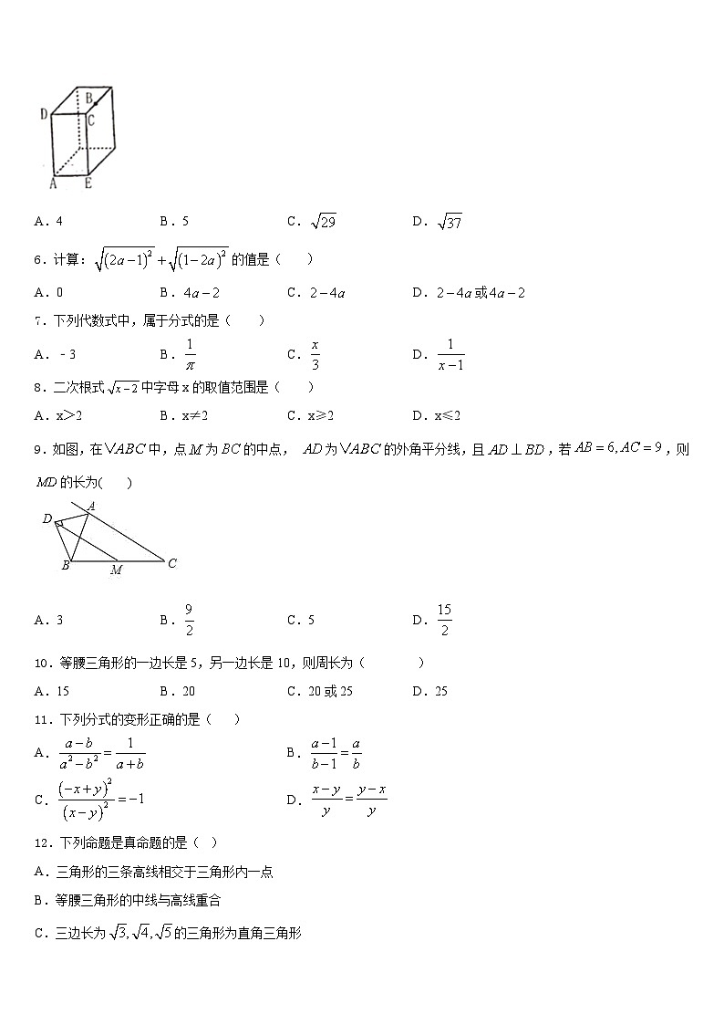 山西省平定县联考2023-2024学年数学八上期末调研试题含答案第2页