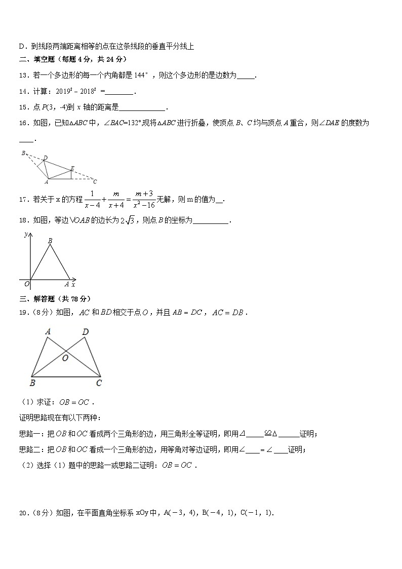 山西省平定县联考2023-2024学年数学八上期末调研试题含答案第3页