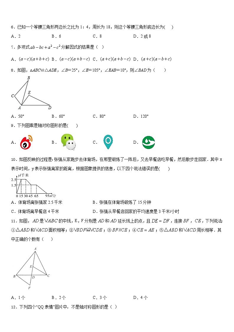 山西省运城市名校2023-2024学年数学八上期末综合测试模拟试题含答案第2页