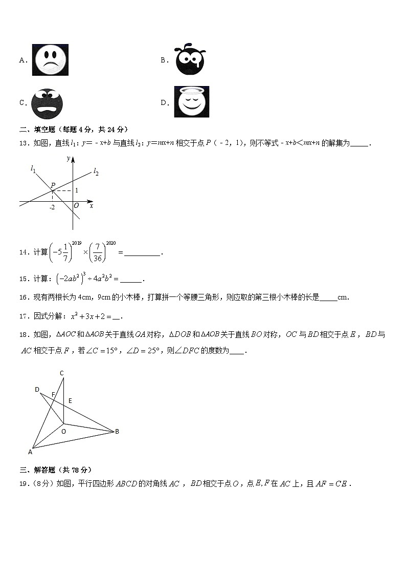 山西省运城市名校2023-2024学年数学八上期末综合测试模拟试题含答案第3页