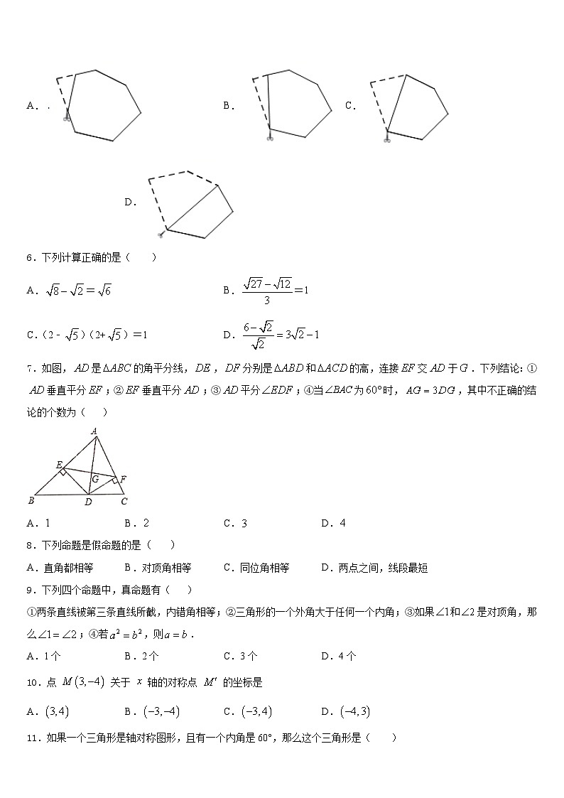 山西省晋中学市灵石县2023-2024学年数学八上期末预测试题含答案第2页