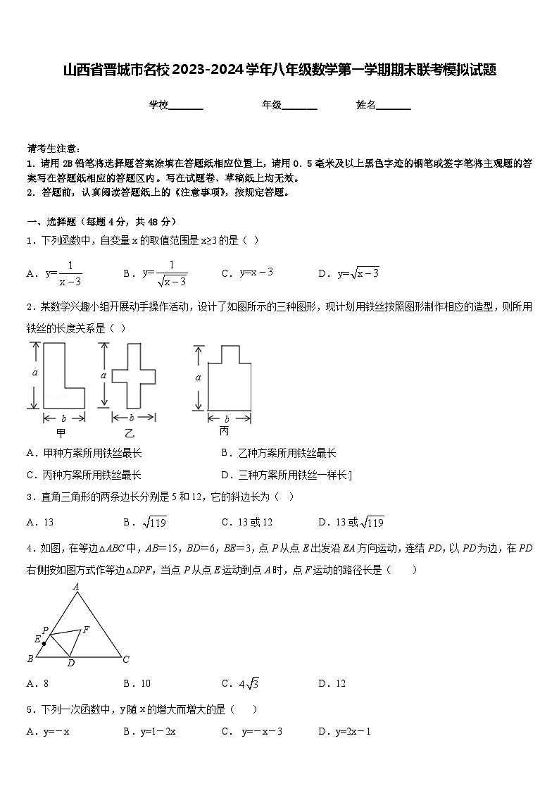 山西省晋城市名校2023-2024学年八年级数学第一学期期末联考模拟试题含答案01