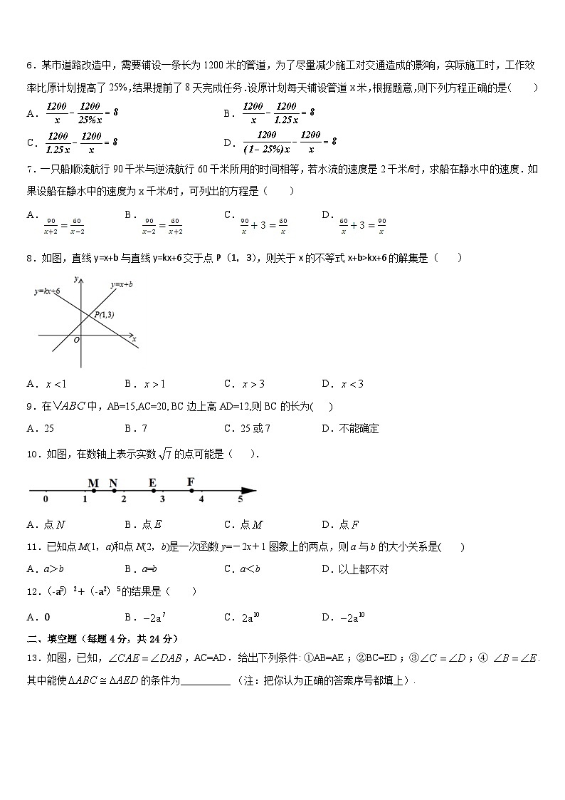 山西省晋城市名校2023-2024学年八年级数学第一学期期末联考模拟试题含答案02