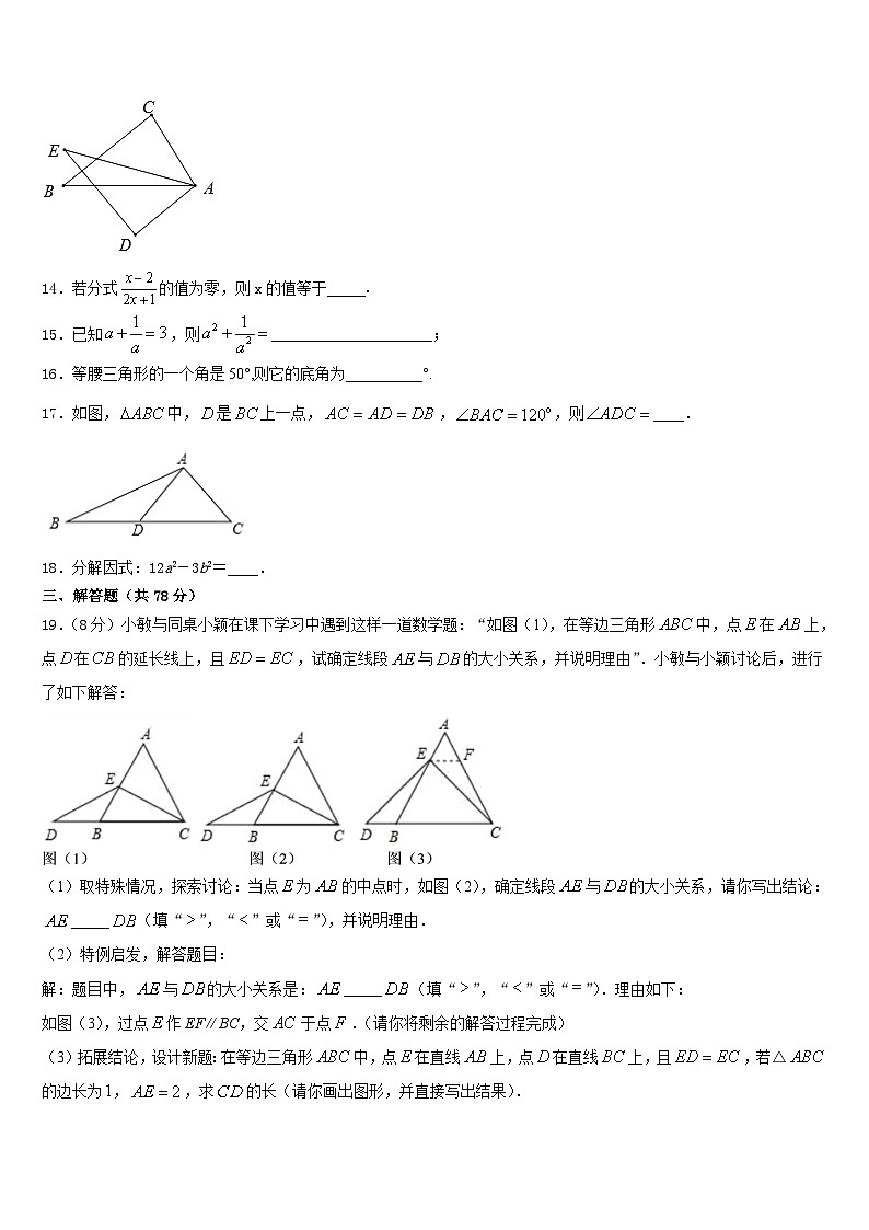 山西省晋城市名校2023-2024学年八年级数学第一学期期末联考模拟试题含答案03