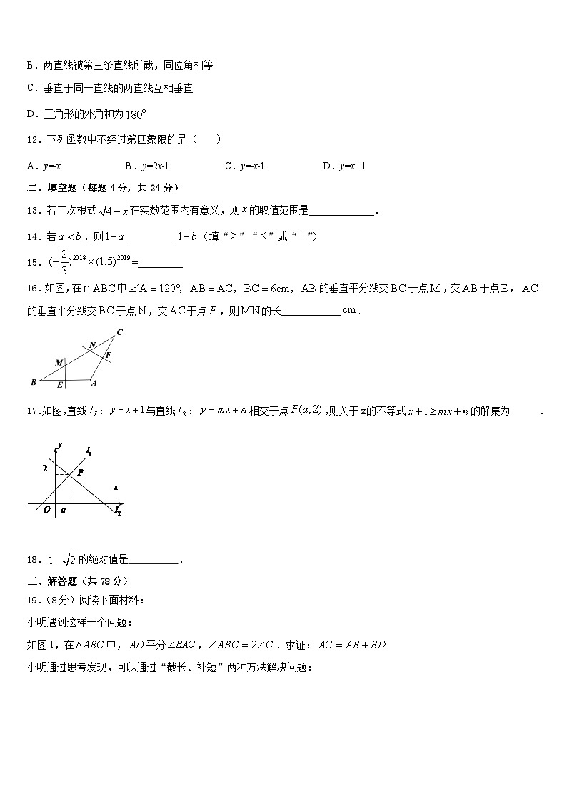 山西省泽州县联考2023-2024学年数学八年级第一学期期末学业质量监测模拟试题含答案第3页