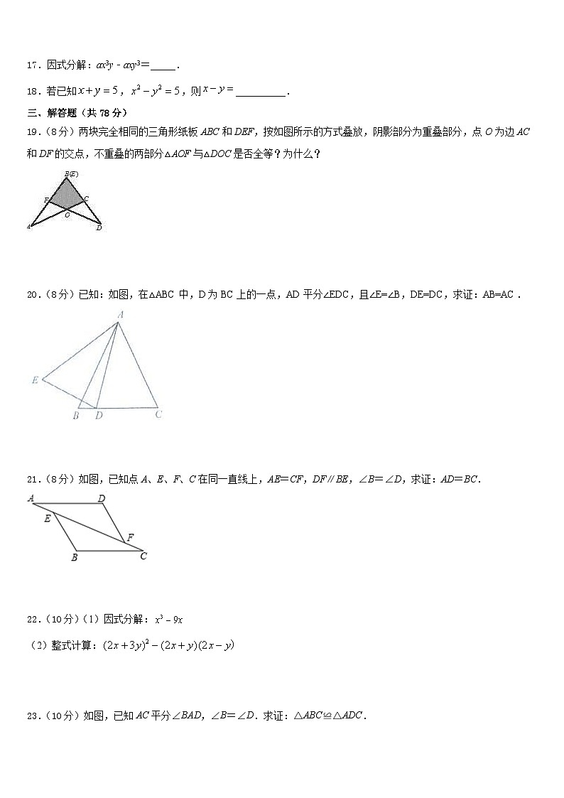 山西省长治市名校2023-2024学年八年级数学第一学期期末学业质量监测试题含答案第3页
