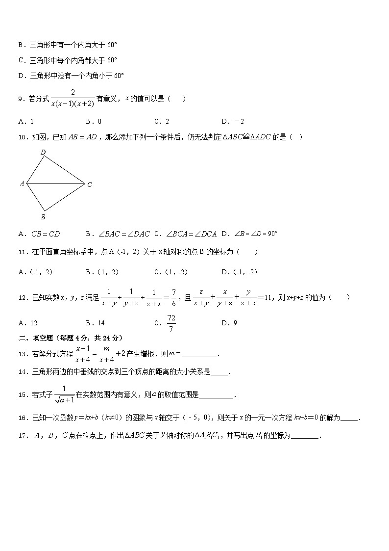 山西省运城市运康中学2023-2024学年八年级数学第一学期期末教学质量检测模拟试题含答案第2页