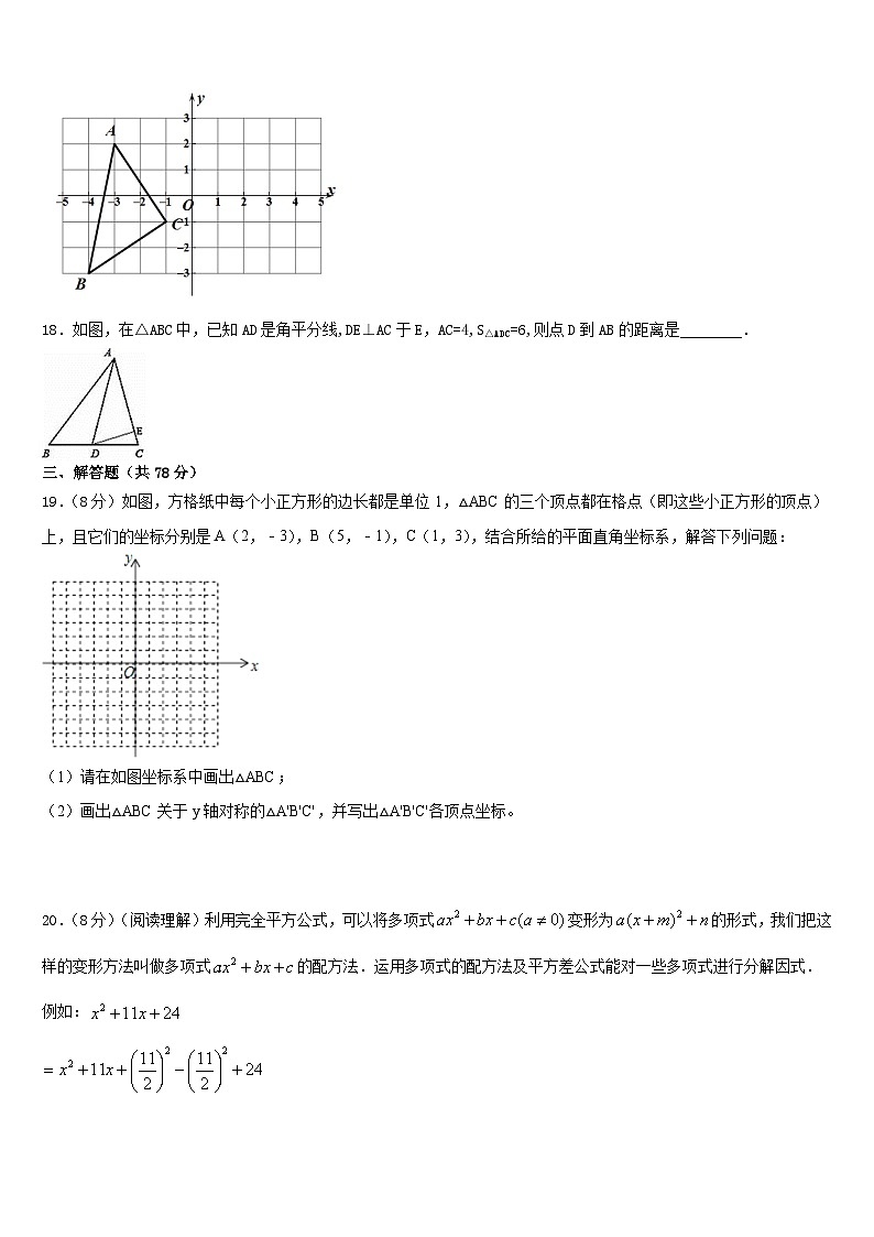 山西省运城市运康中学2023-2024学年八年级数学第一学期期末教学质量检测模拟试题含答案第3页