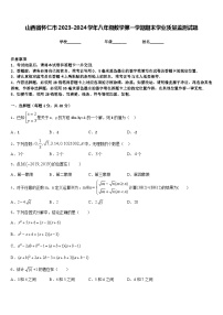 山西省怀仁市2023-2024学年八年级数学第一学期期末学业质量监测试题含答案