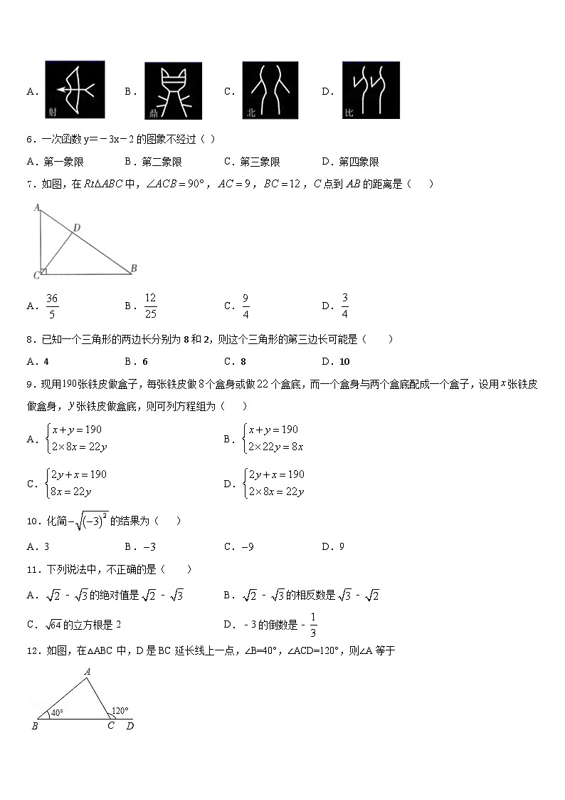 山西省晋中市2023-2024学年数学八上期末调研试题含答案第2页