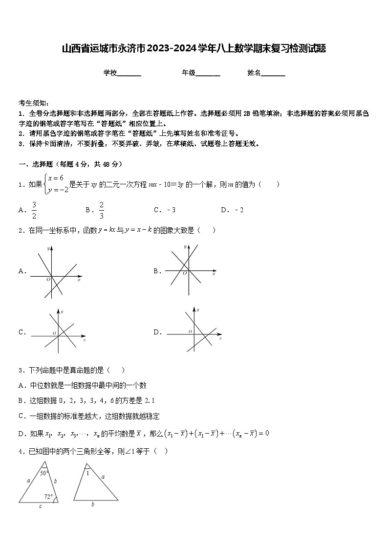 山西省运城市永济市2023-2024学年八上数学期末复习检测试题含答案第1页
