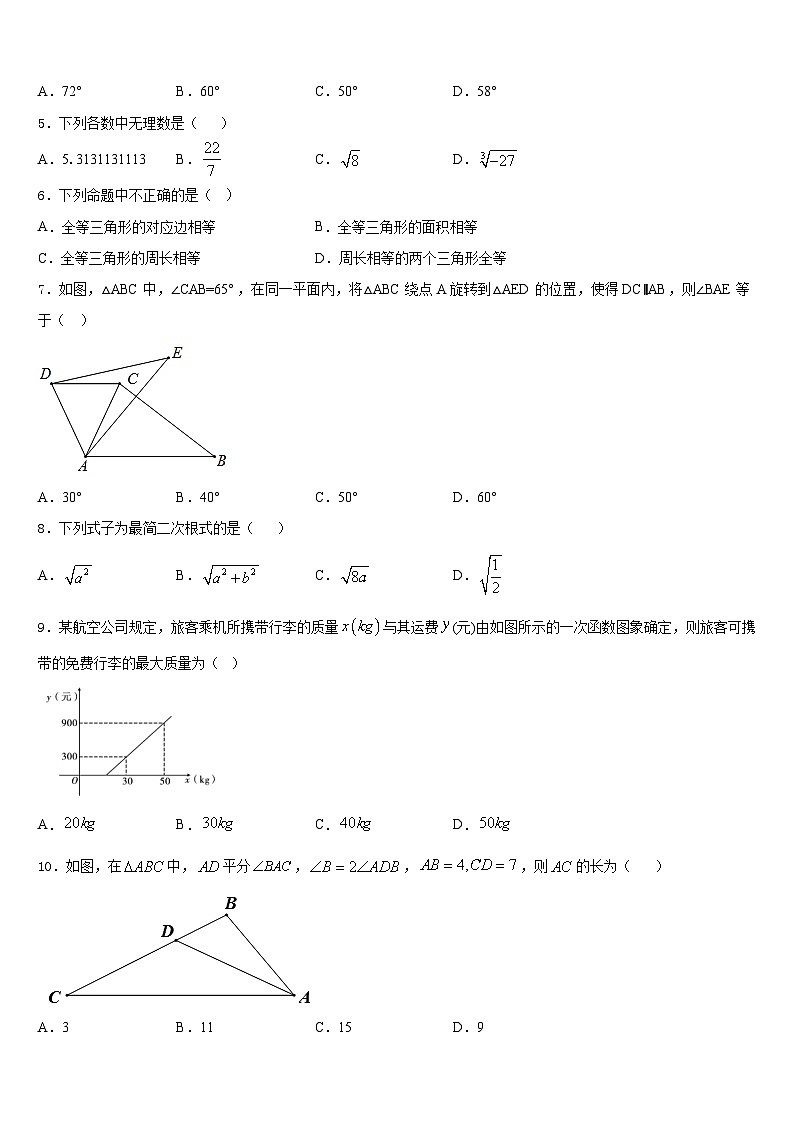 山西省运城市永济市2023-2024学年八上数学期末复习检测试题含答案第2页