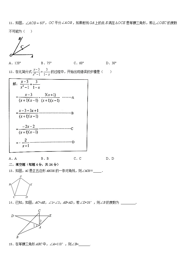 山西省运城市永济市2023-2024学年八上数学期末复习检测试题含答案第3页